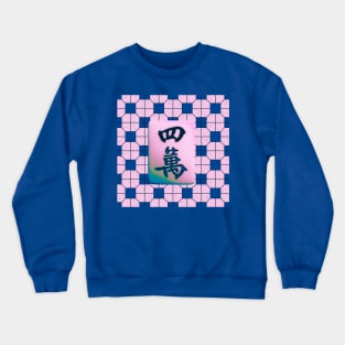 Made in Hong Kong Mahjong Tile - Retro Street Style Pink with Dark Blue Tile Floor Pattern Crewneck Sweatshirt